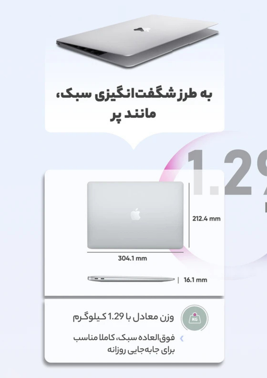 لپ تاپ 13.3 اینچی اپل